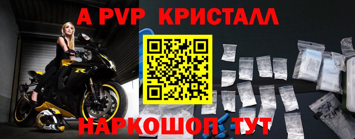 Alpha PVP кристаллы  Alpha-PVP  A-PVP кристаллы  Норильск  Вход с VPN  Alpha-PVP СК 