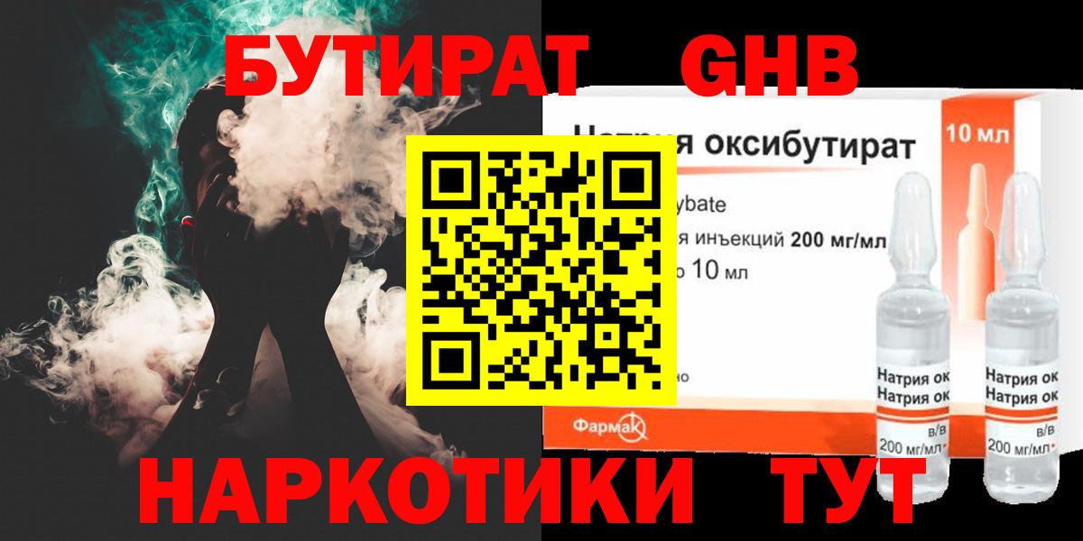 БУТИРАТ GHB  Бутират  Норильск  Вход с VPN 