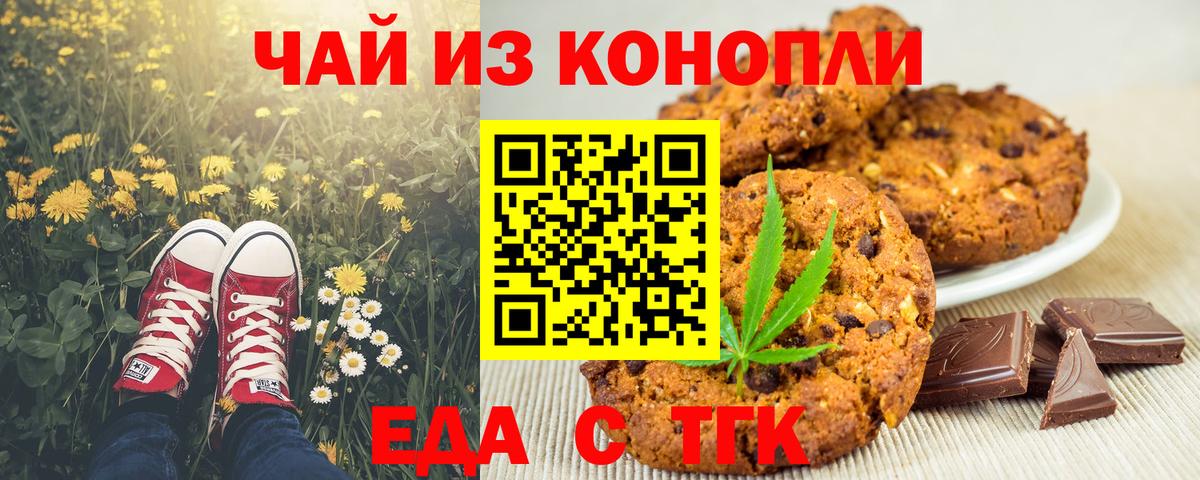 Еда ТГК конопля  Вход с VPN  Норильск 
