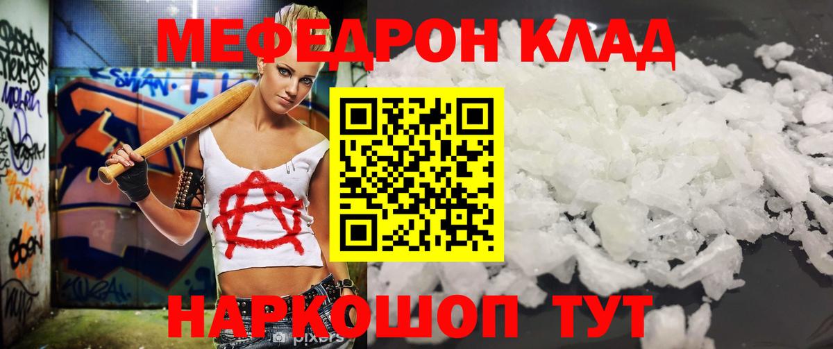МЕФ mephedrone  Меф  Норильск  Вход с VPN 