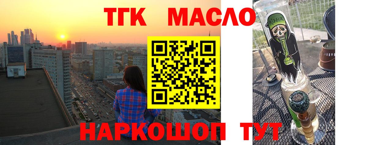 Дистиллят ТГК THC oil Норильск