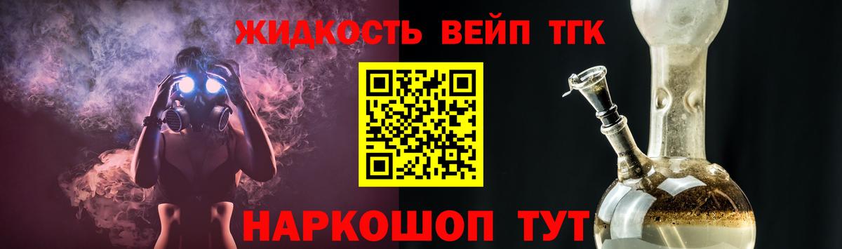 ТГК вейп  ТГК гашишное масло  Вход с VPN  где купить наркотик  Норильск 
